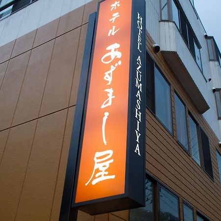 Hotel Azumashiya Kuroishi 외부 사진